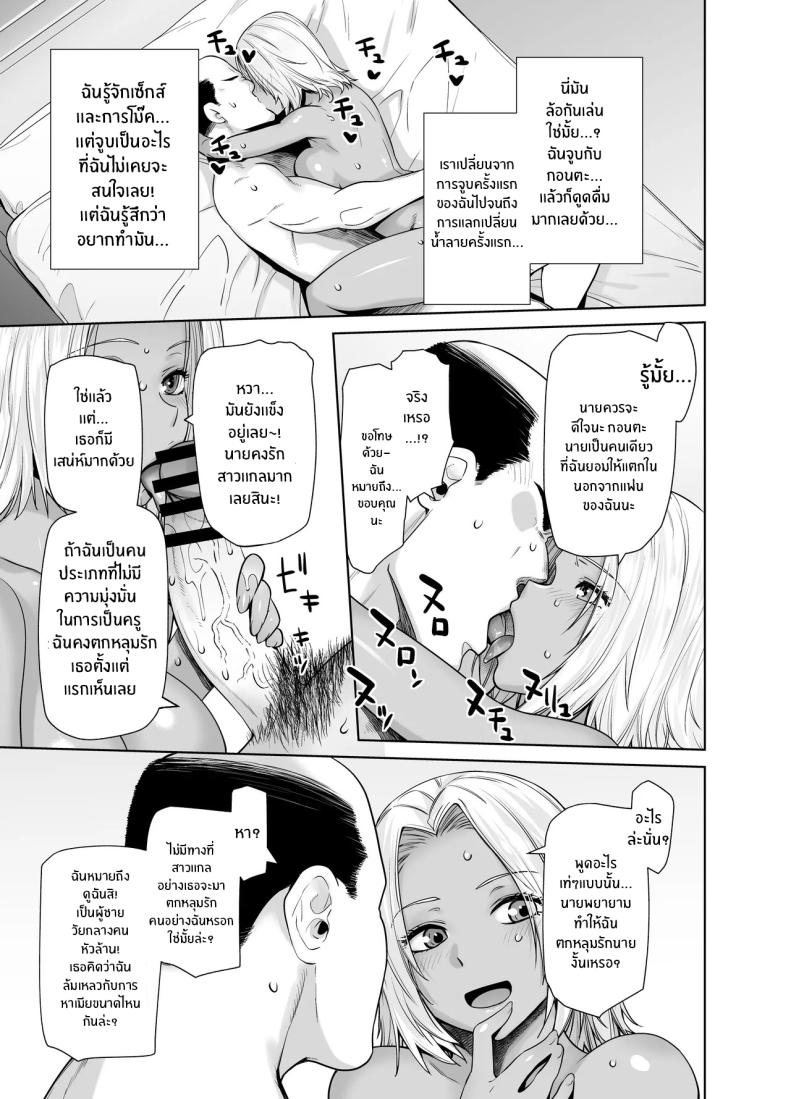 สาวเเกลที่กลายเป็นเมดของอาจารย์